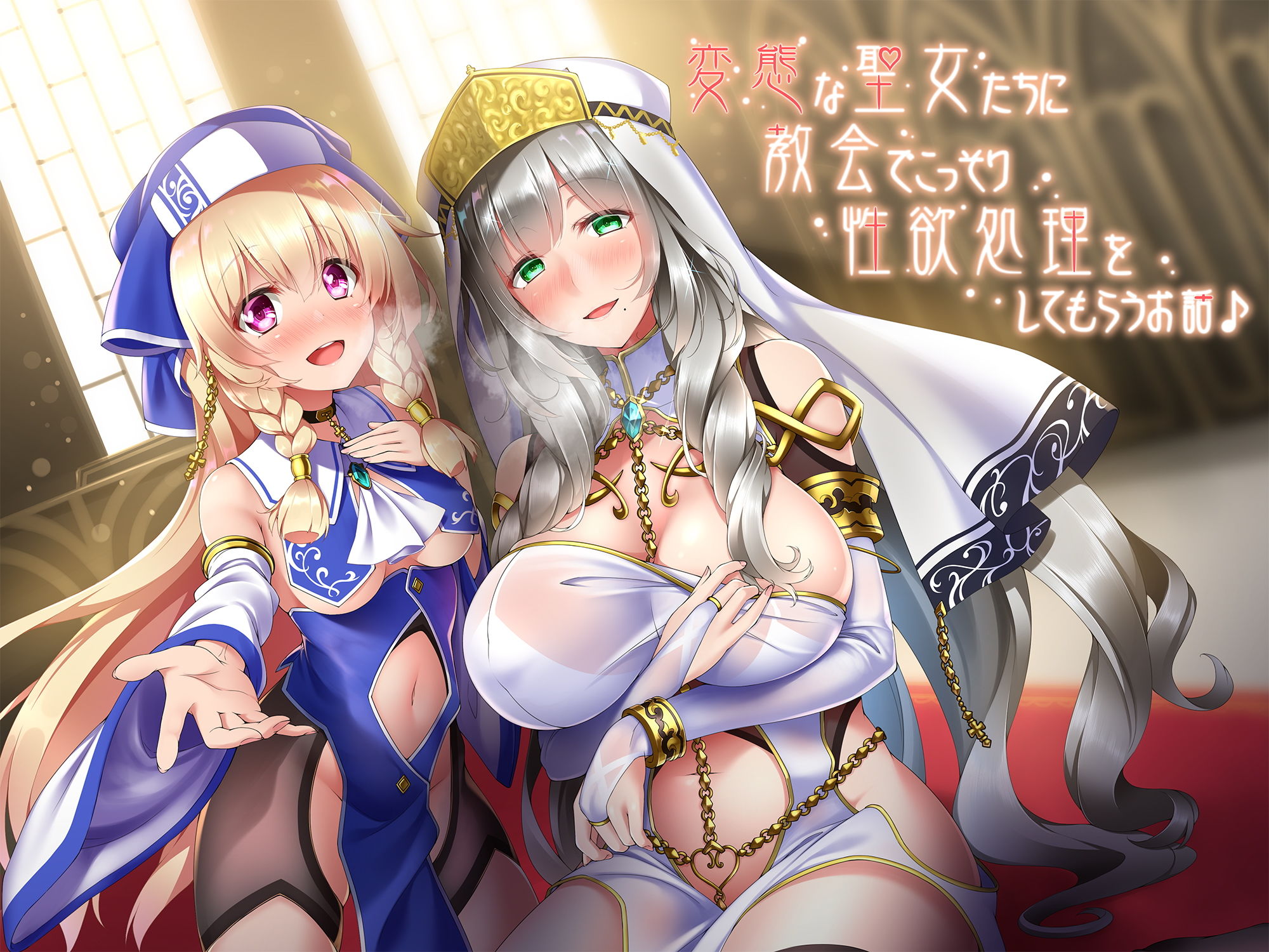 変態な聖女たちに教会でこっそり性欲処理をしてもらうお話♪