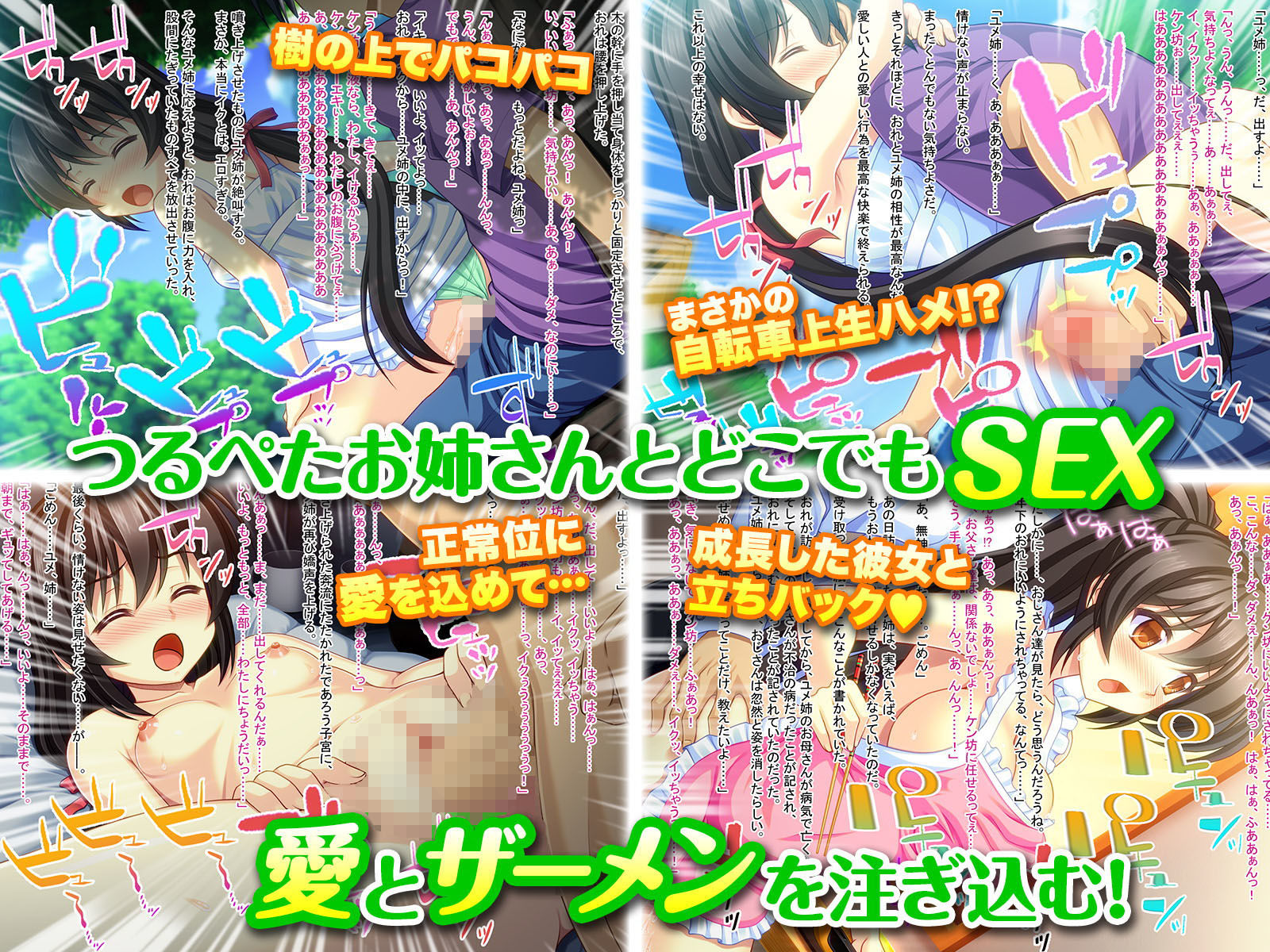 つるぺたお姉さんとアオカン暮らし ～大自然のナカで中出しし放題～