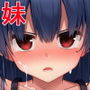 同人兄妹