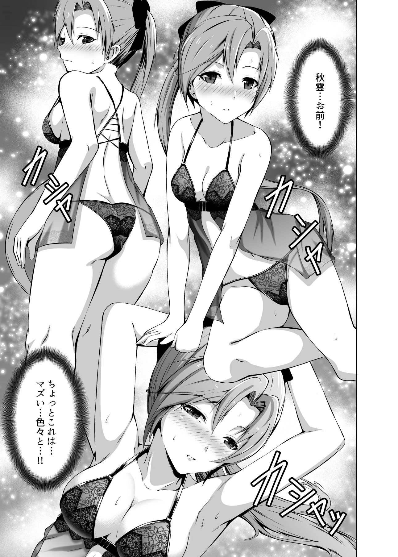 蜜月デストロイヤー5