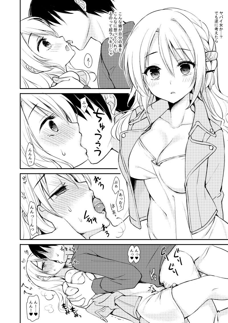 依存体質なヤンデレ彼女は俺の言いなり