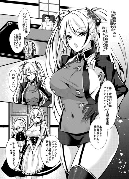 EINE FALLE～プリンツ・オ○ゲン～