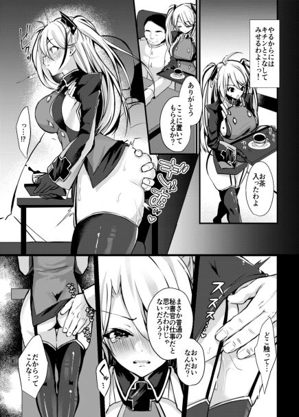 EINE FALLE～プリンツ・オ○ゲン～