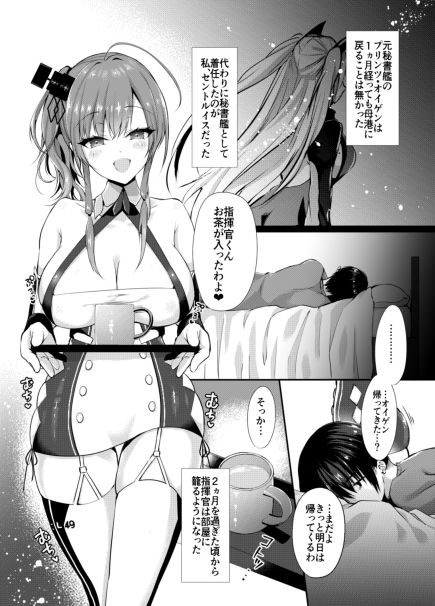 EINE FALLE～セントル○ス～