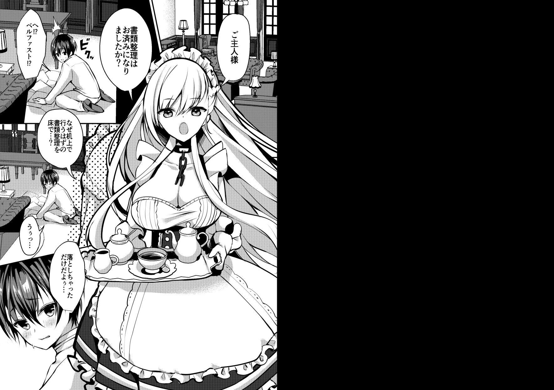 ベルファストは催眠術にかからない