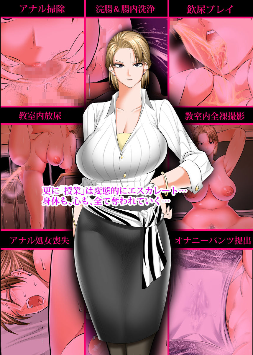 催眠性教育 ～先生の教科は性教育でしょう？～