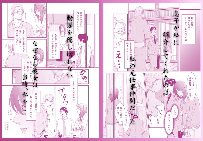 彼女が息子に嫁いだ理由