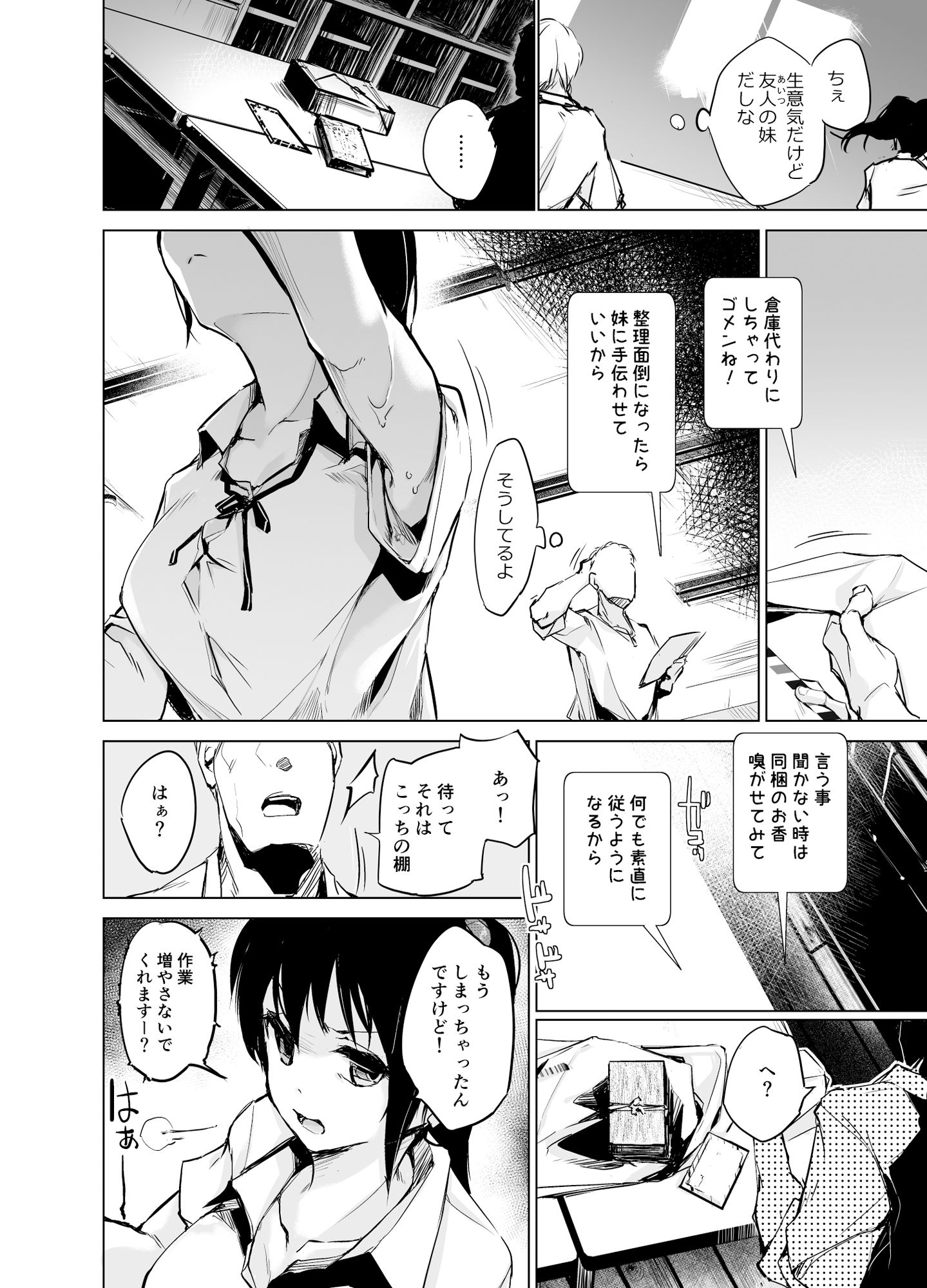 友人の妹に催眠香を嗅がせて素直にする話