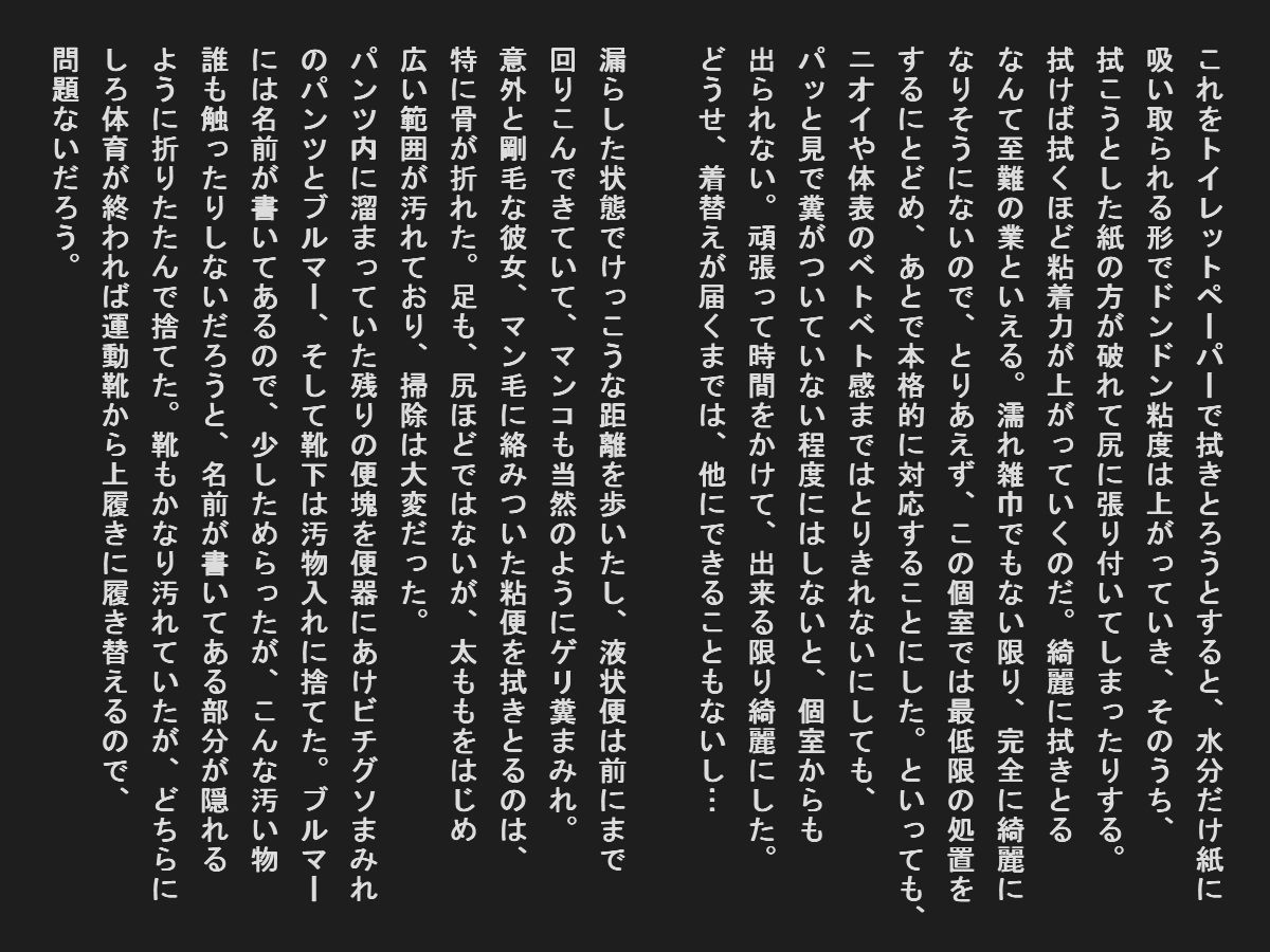 集団食中毒で汚物まみれの女子達
