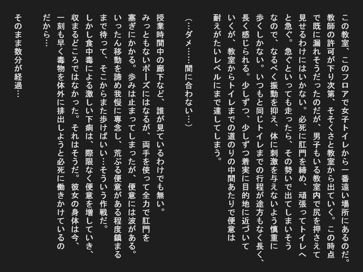 集団食中毒で汚物まみれの女子達