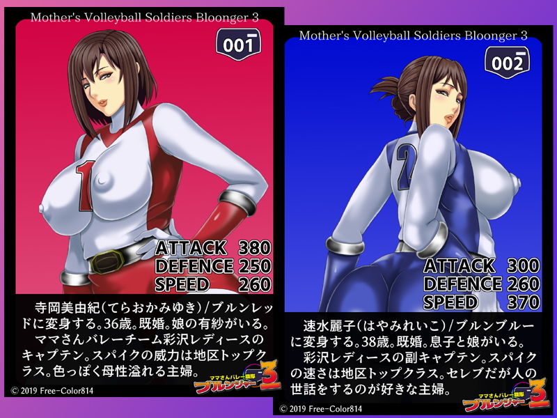 ママさんバレー戦隊ブルンジャー3 ～丸呑み、首絞め陵辱・完結編～