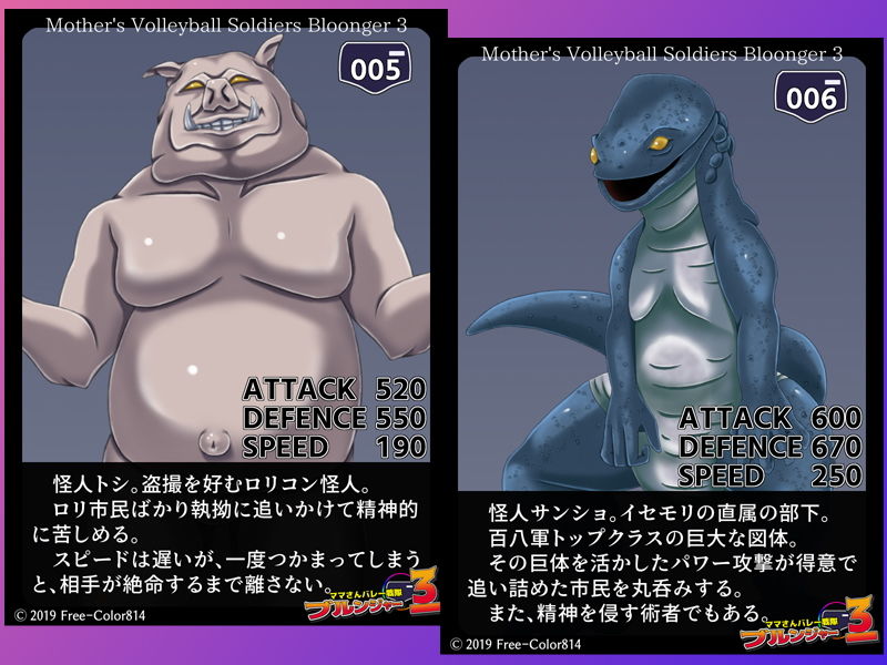 ママさんバレー戦隊ブルンジャー3 ～丸呑み、首絞め陵辱・完結編～