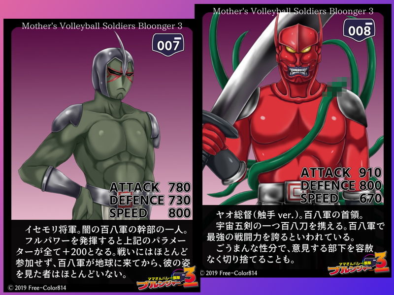 ママさんバレー戦隊ブルンジャー3 ～丸呑み、首絞め陵辱・完結編～