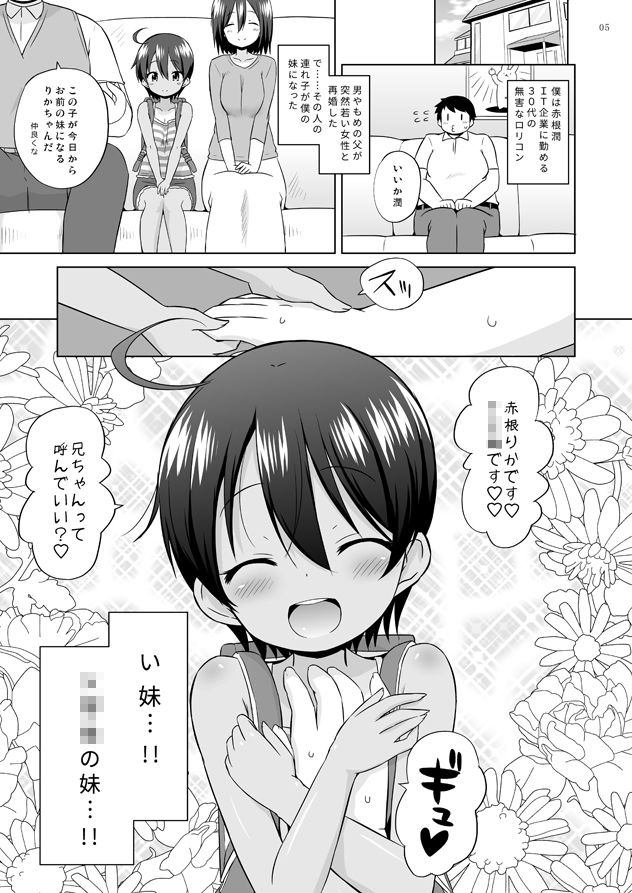 ぷにあな妹オナホ