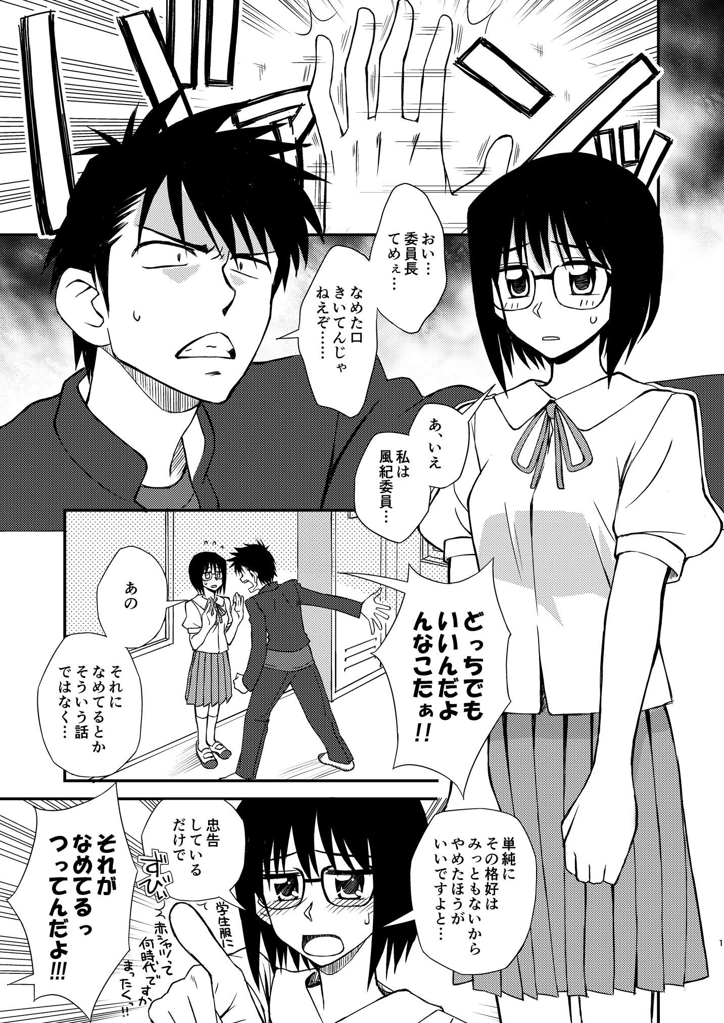 生意気な委員長を懲らしめてやる！！＆図書館でエッチなことをする本