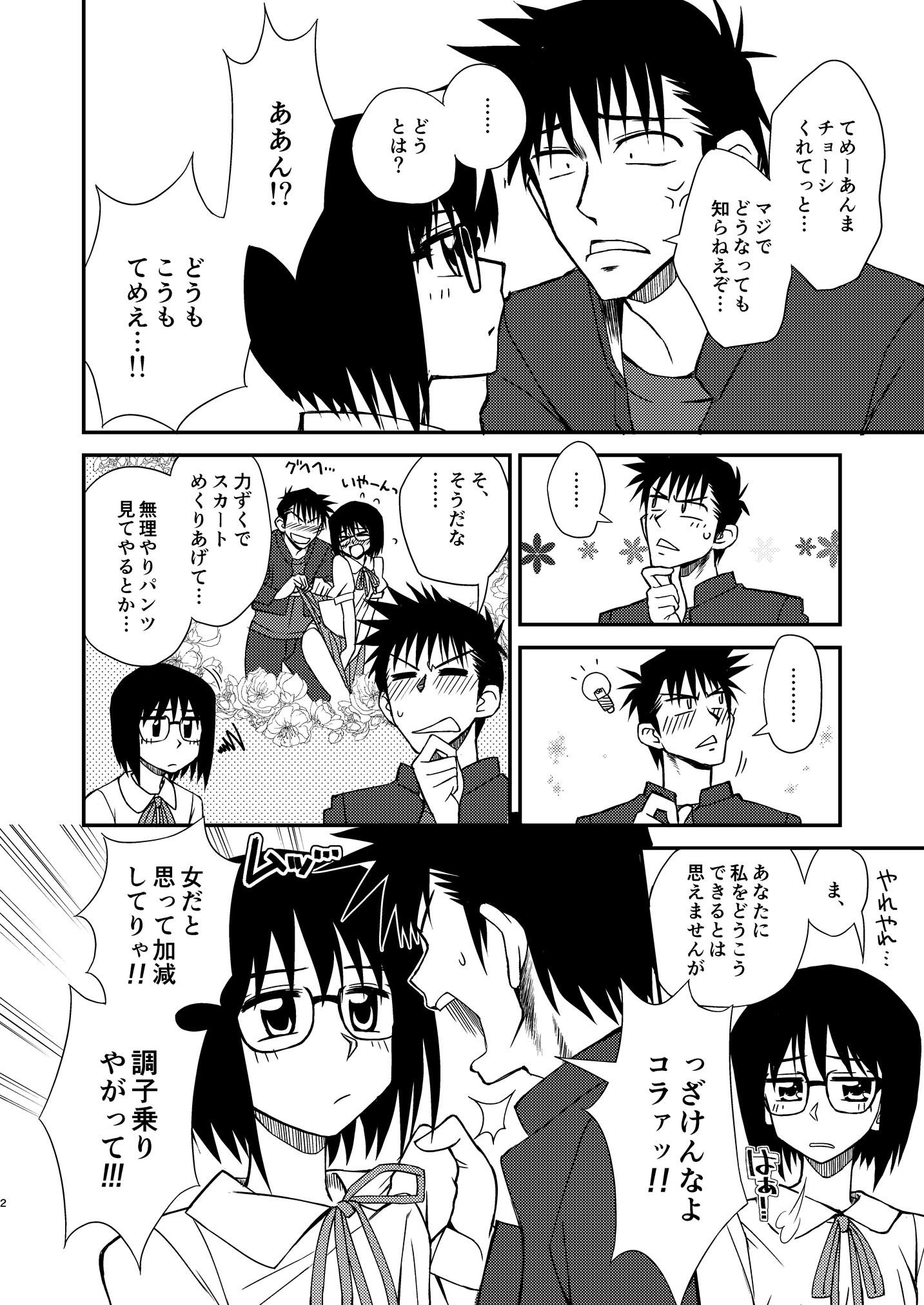 生意気な委員長を懲らしめてやる！！＆図書館でエッチなことをする本