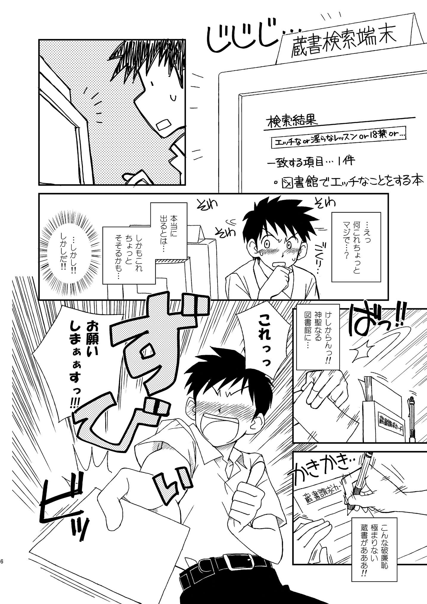 生意気な委員長を懲らしめてやる！！＆図書館でエッチなことをする本