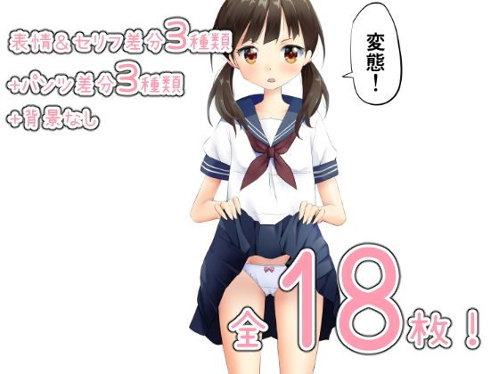 女の子がパンツ見せながら罵ってくる。