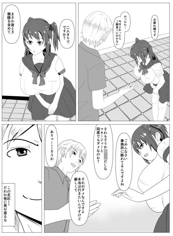 僕と付き合ってるアイドルはヤリチンのオナホ