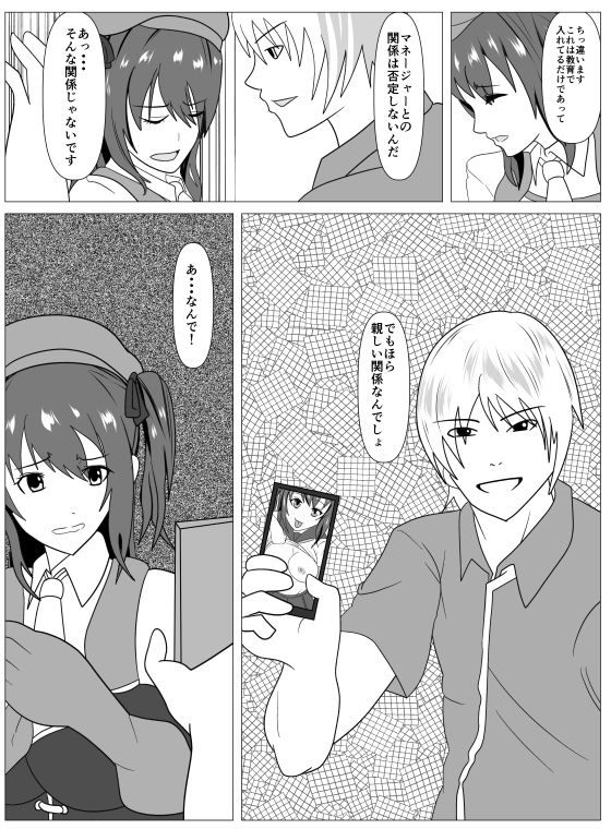 僕と付き合ってるアイドルはヤリチンのオナホ