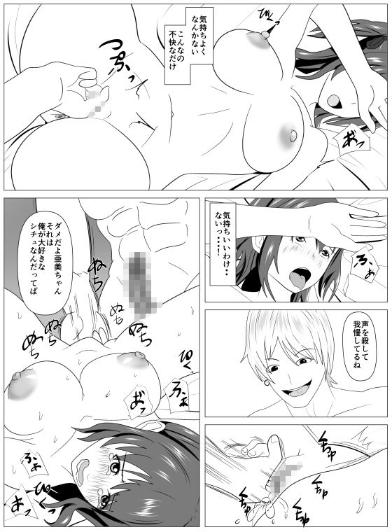 僕と付き合ってるアイドルはヤリチンのオナホ