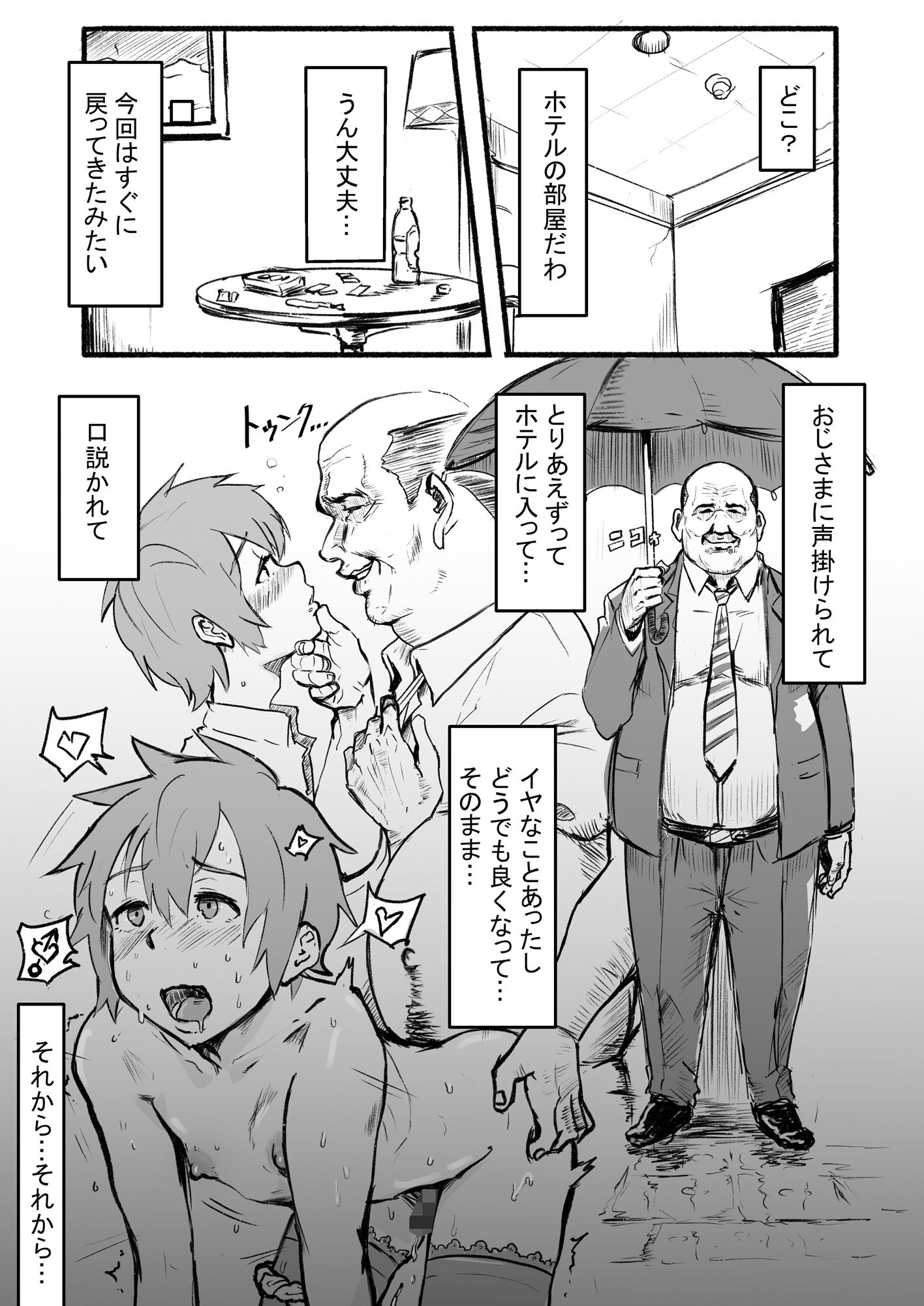 瀧のあな。 後編