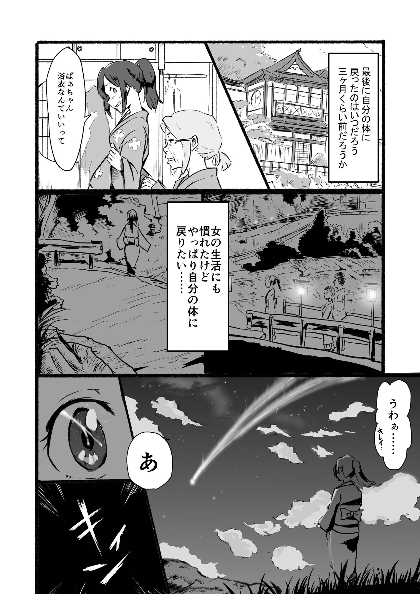 瀧のあな。 後編