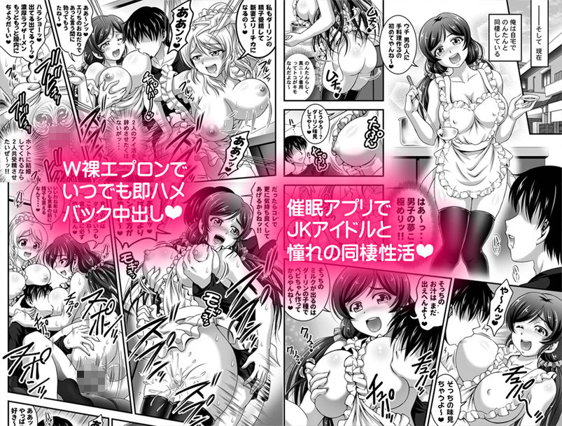 俺嫁催眠2 ～ライブ衣装でパーティ編～【高解像度改訂版】