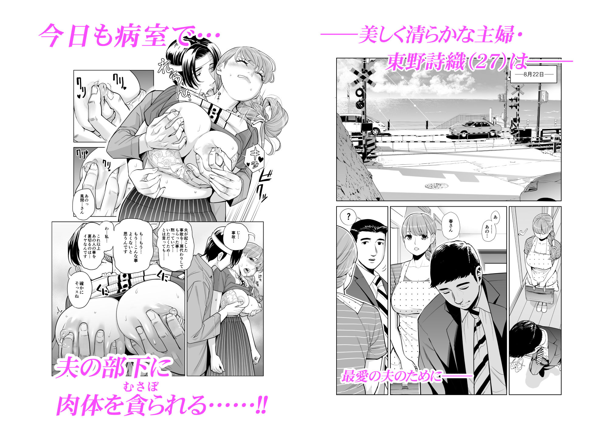 茜色に染まる若妻 ～病室で僕の妻が寝取られた～（後編）