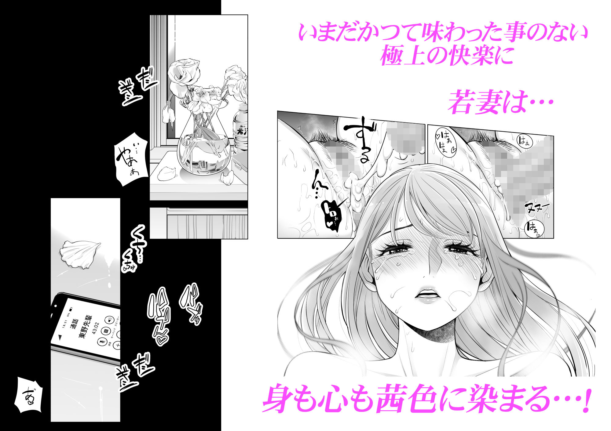 茜色に染まる若妻 ～病室で僕の妻が寝取られた～（後編）