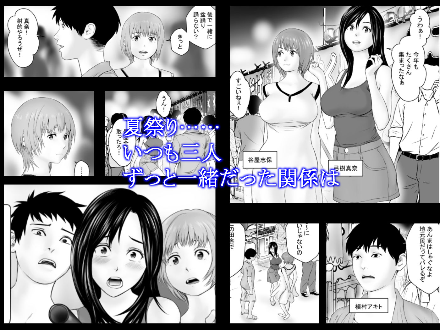 夏のまつり、後の祭り。