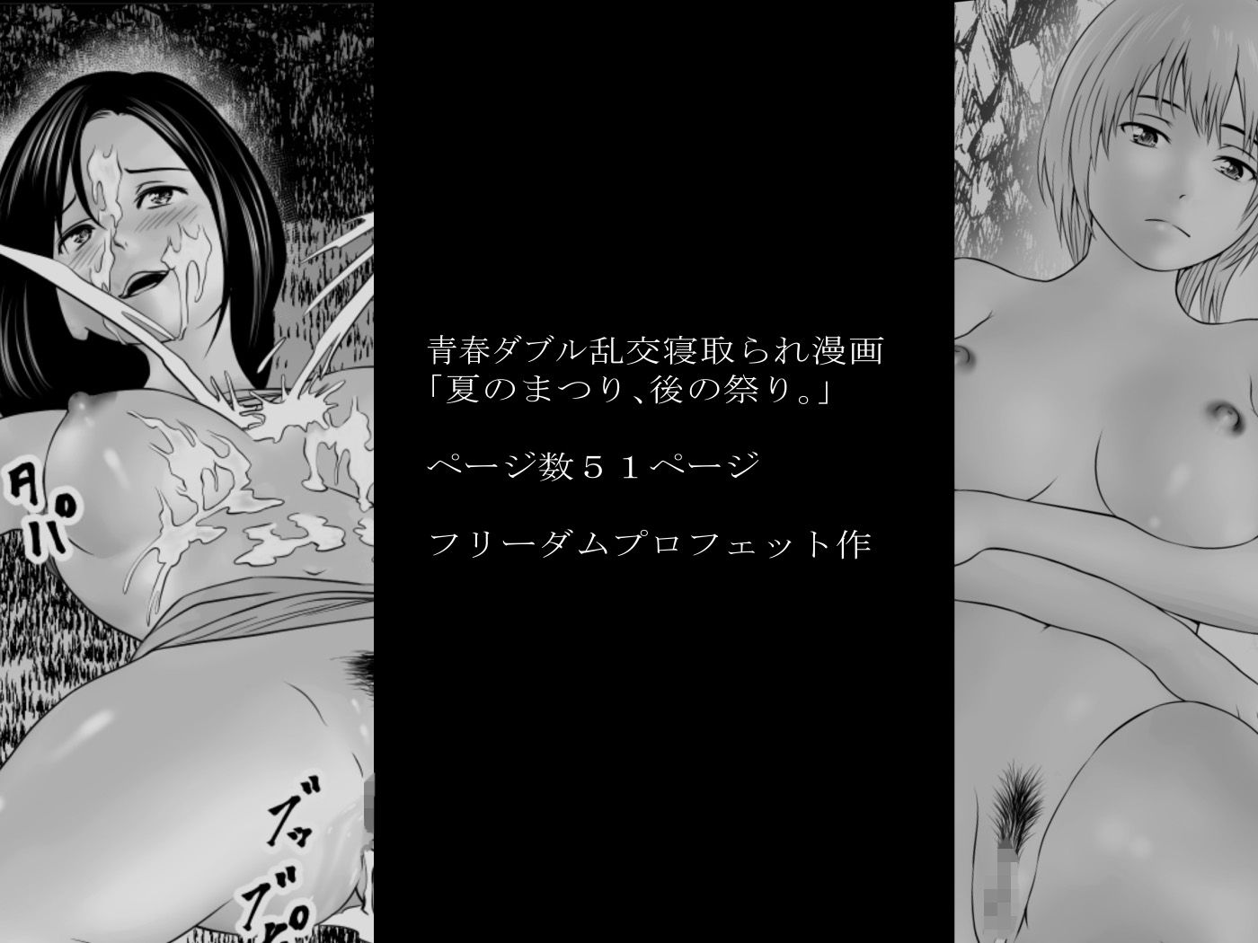 夏のまつり、後の祭り。