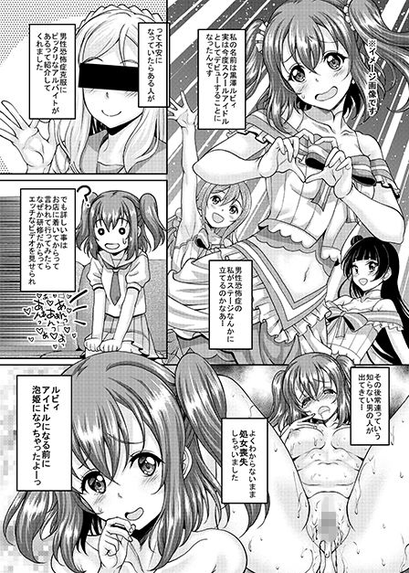 スクールアイドルがいる風俗があるって本当ですか？9歌姫になる前に泡姫になっちゃったルビィちゃん編
