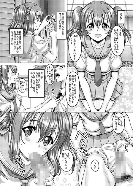 スクールアイドルがいる風俗があるって本当ですか？9歌姫になる前に泡姫になっちゃったルビィちゃん編