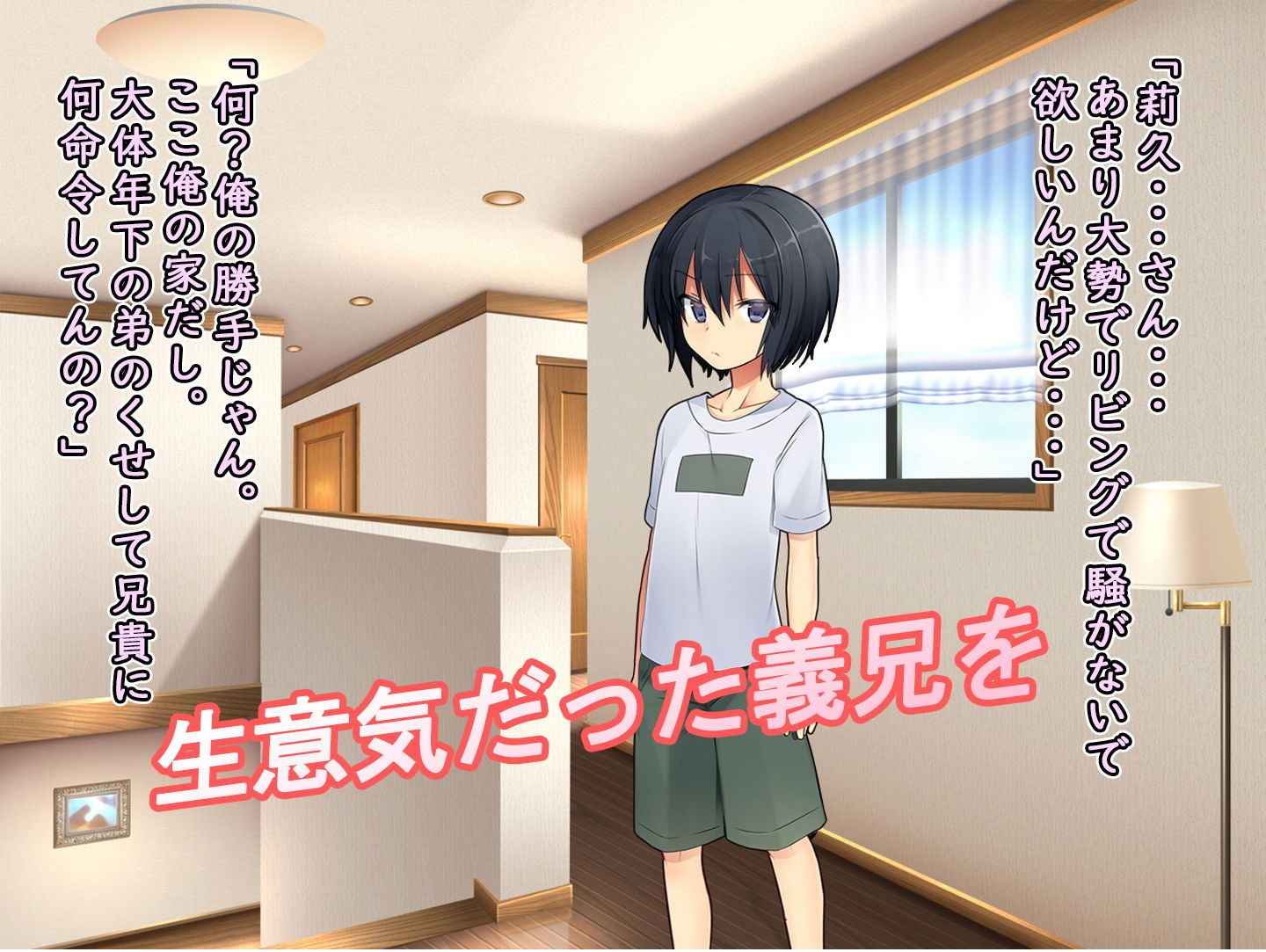 僕の新しい義兄（いもうと）