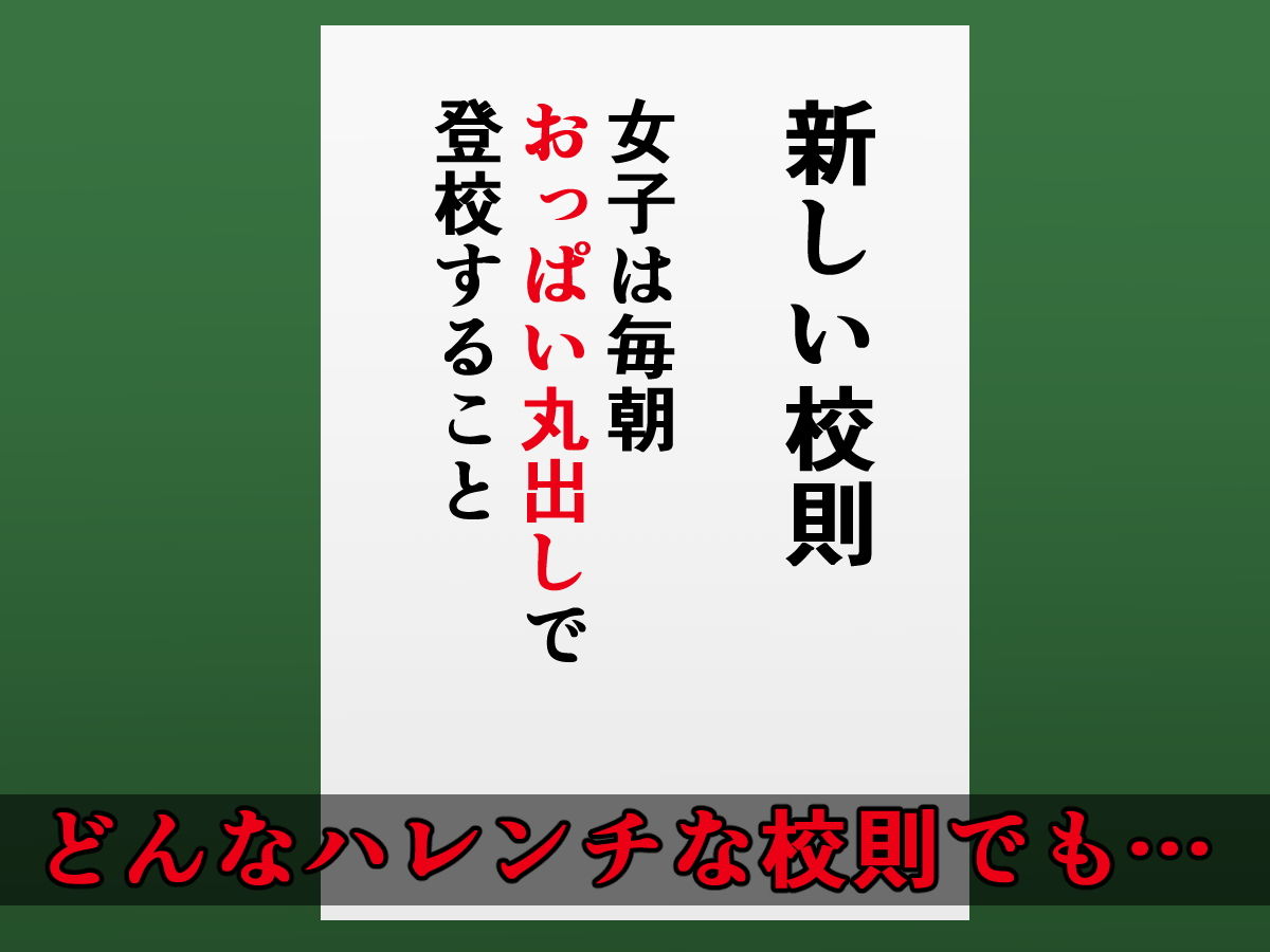 どんなエッチな内容でも校則なら絶対逆らえない古手川さん