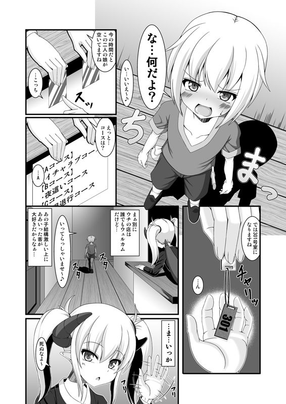 冒険者専用の裏風俗店2