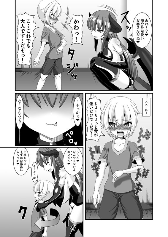 冒険者専用の裏風俗店2