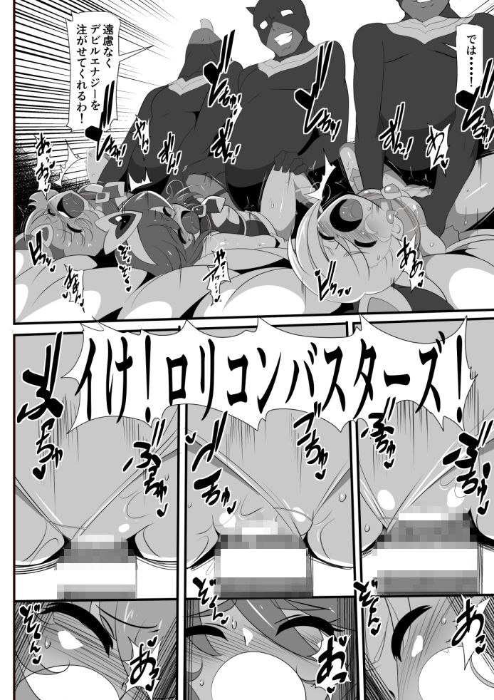 ロリコンバスターズ 強敵！マルモ―3兄弟