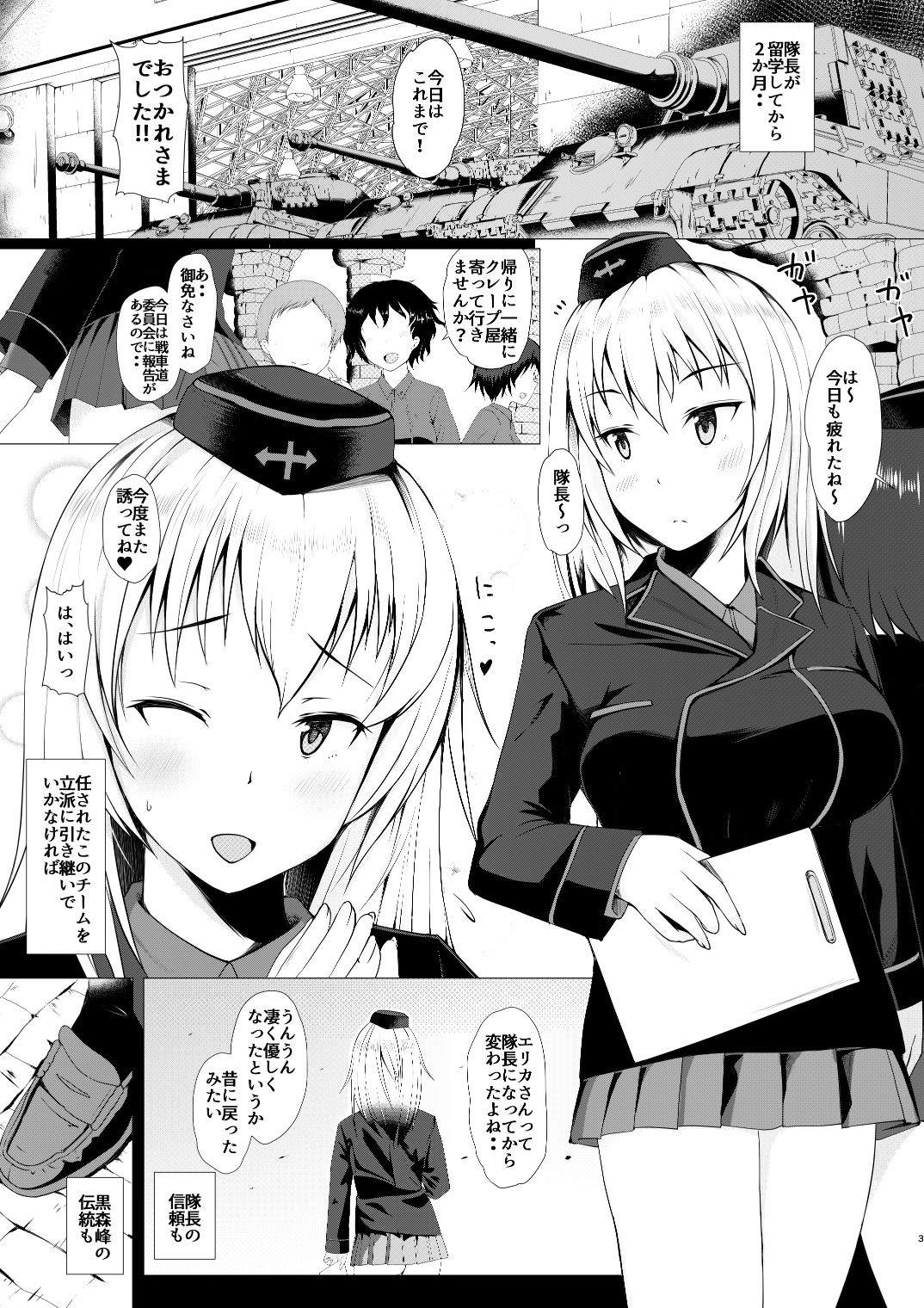 逃げられないエリカ