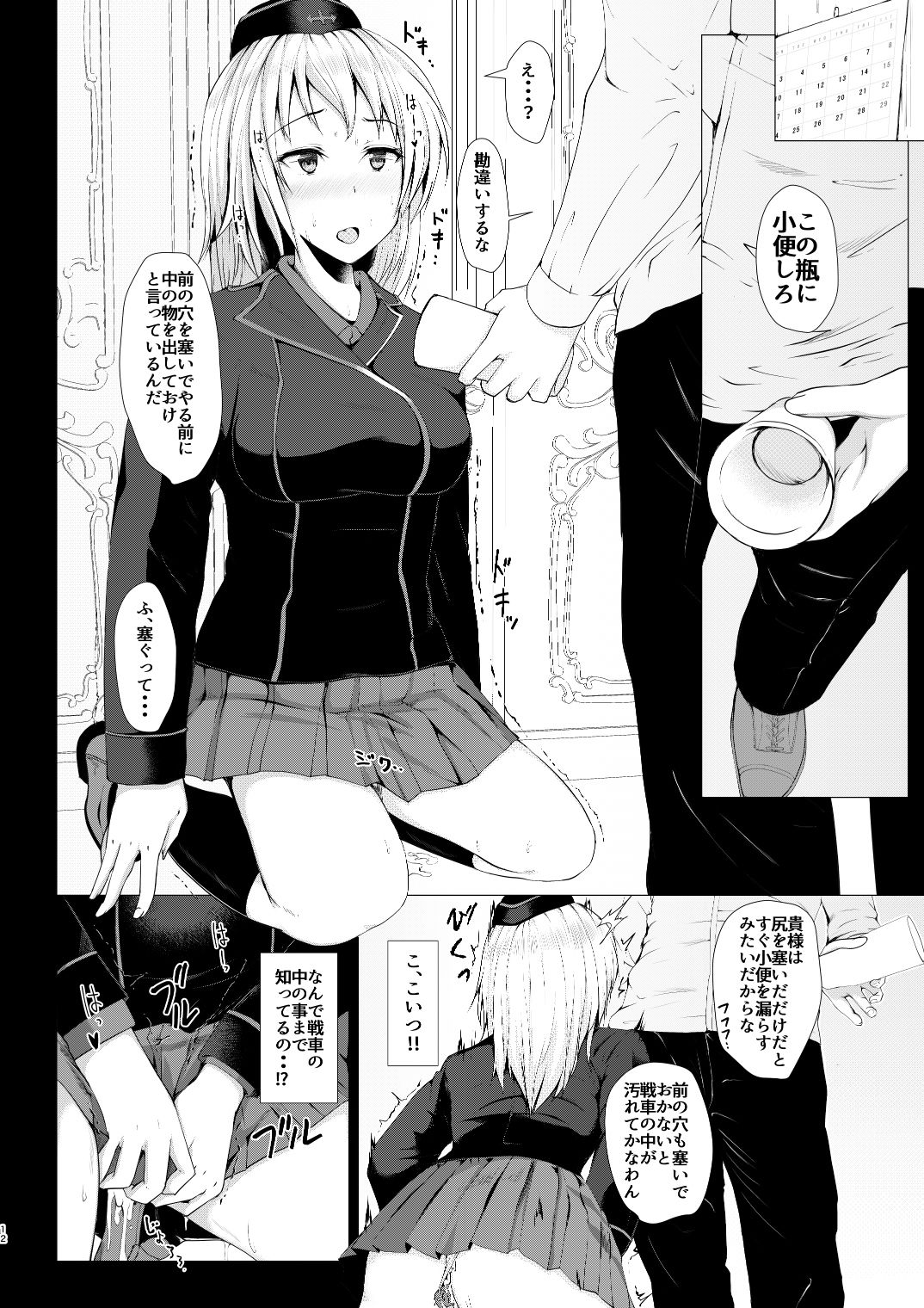 逃げられないエリカ