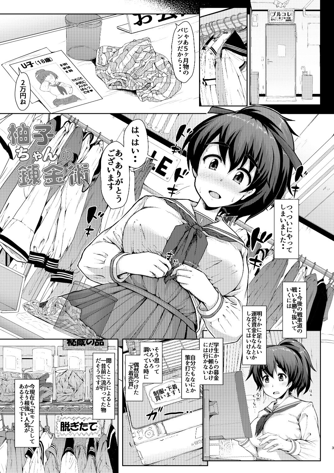 柚子ちゃんの錬金術