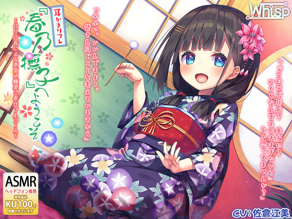 【べっ甲耳かき×深いねっとり耳舐め】耳かきリフレ『春乃撫子』へようこそ♪ ～敏腕店長による本気の極楽ご奉仕フルコース～【4時間30分】