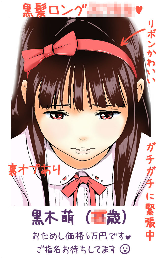 黒木萌 処女喪失ムービー（流出版）