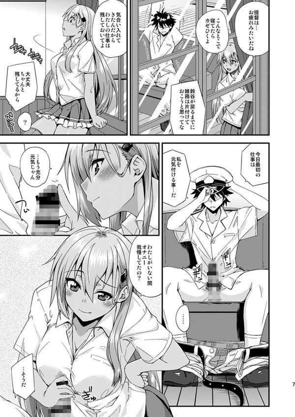 鈴谷とどうする？ナニしちゃう？12