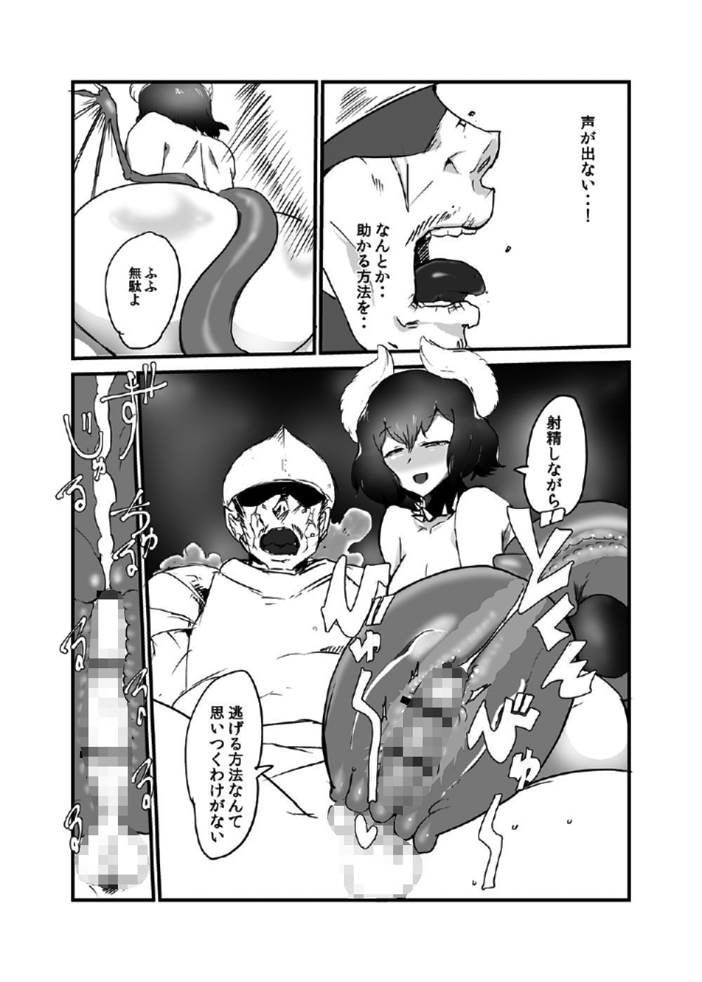 サキュバスに犯される合同誌 HEAVEN編