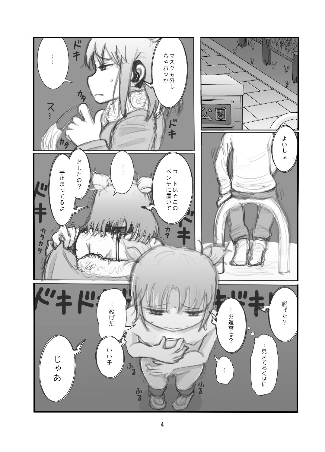 ピケコチャンVSよるのおさんぽ