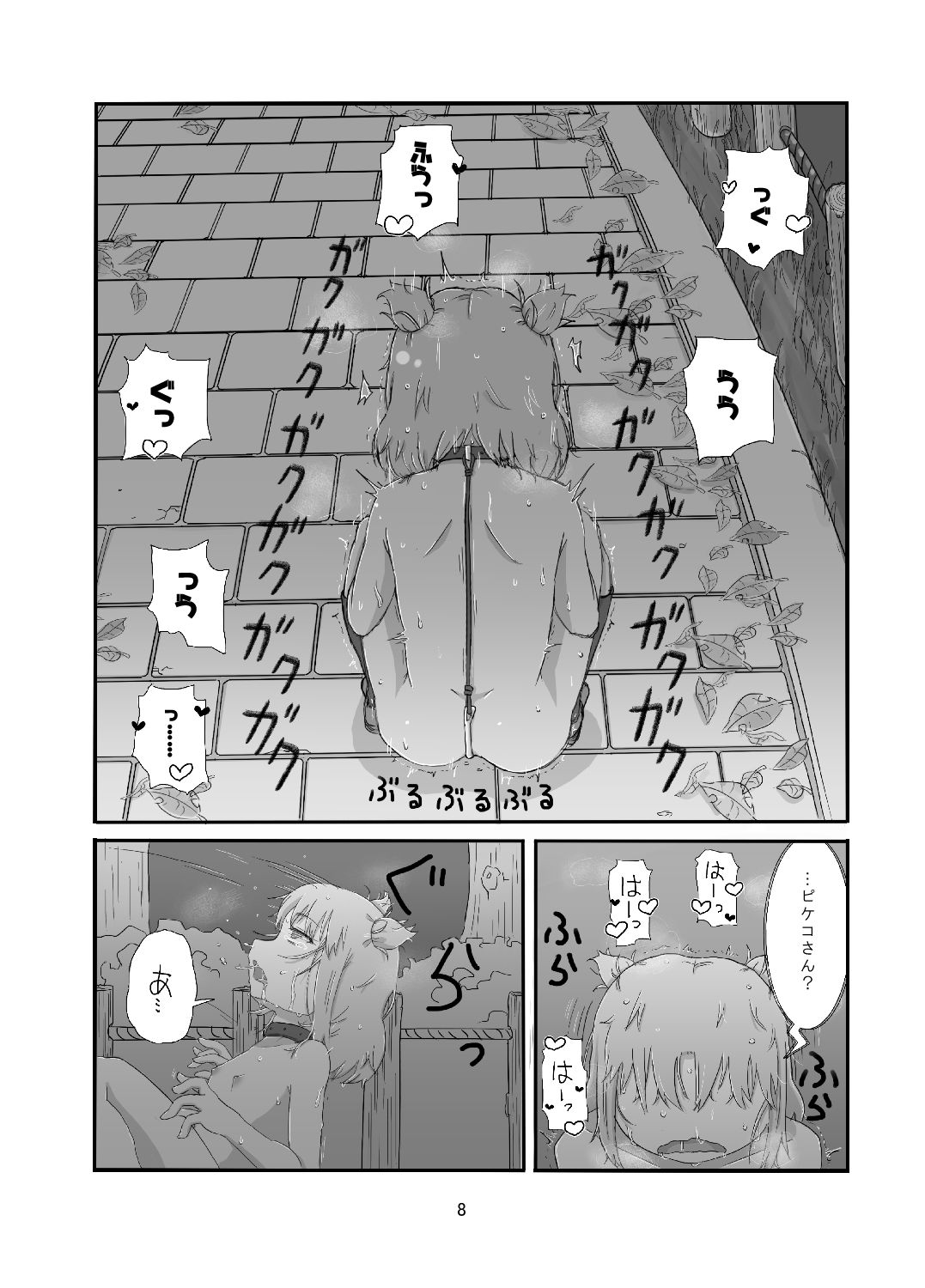 ピケコチャンVSよるのおさんぽ