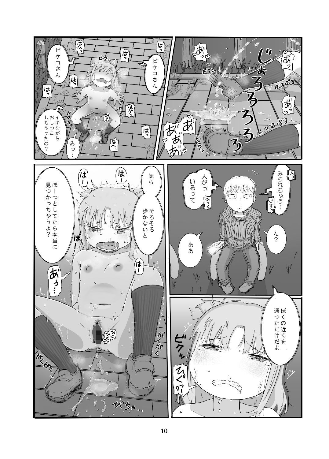 ピケコチャンVSよるのおさんぽ