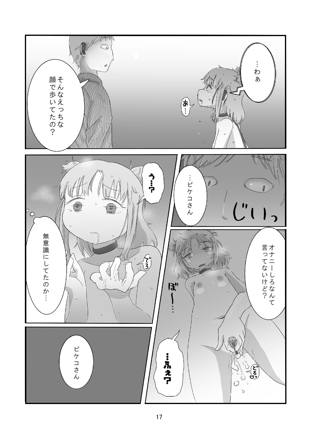 ピケコチャンVSよるのおさんぽ